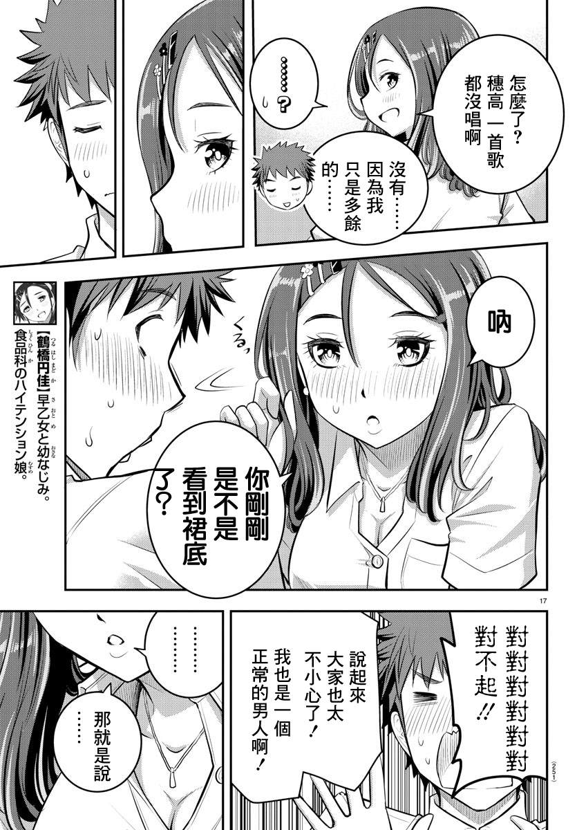 《不良JK华子酱》漫画最新章节第22话免费下拉式在线观看章节第【17】张图片