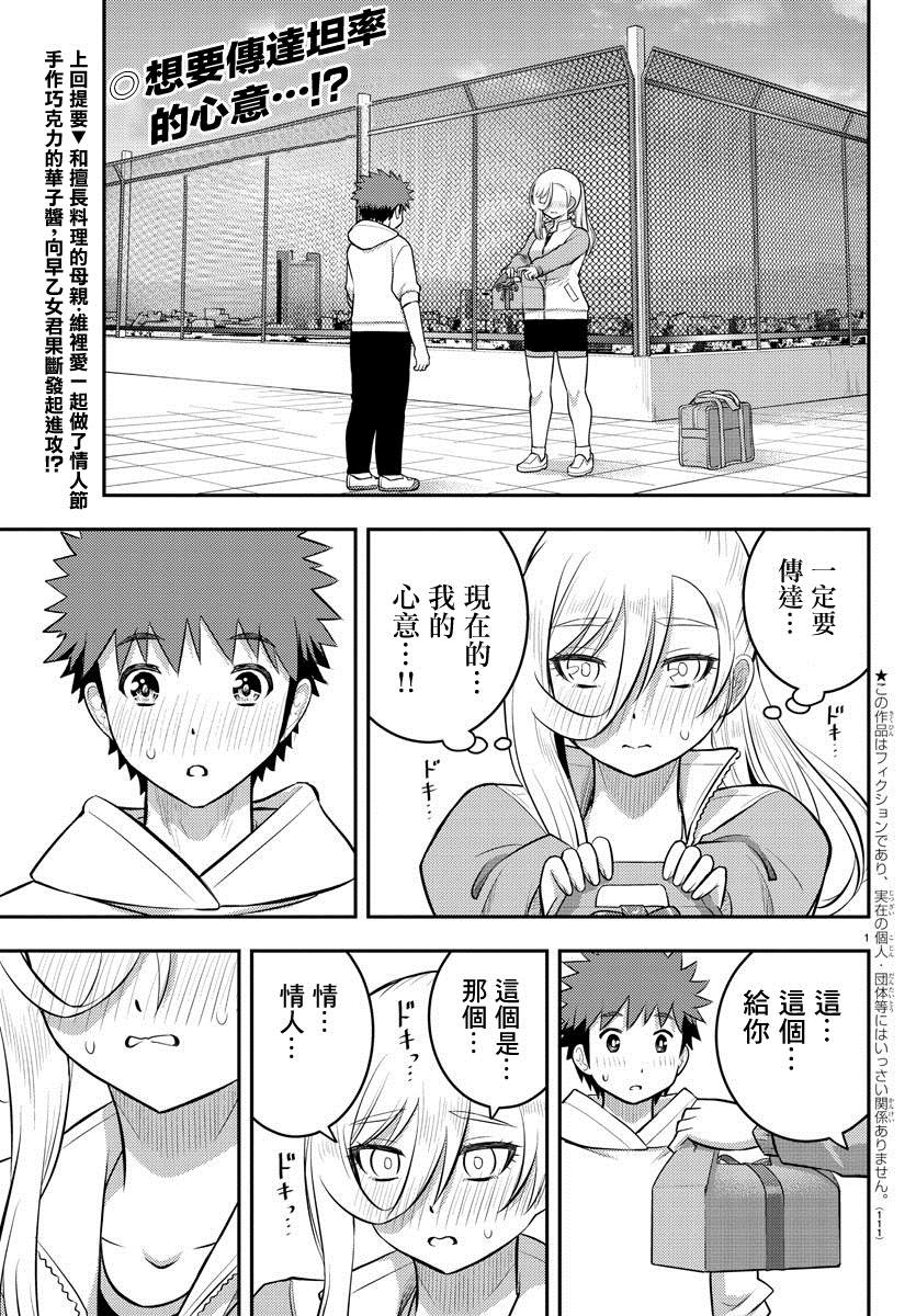 《不良JK华子酱》漫画最新章节第77话免费下拉式在线观看章节第【2】张图片