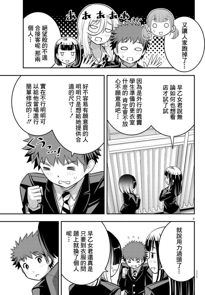 《不良JK华子酱》漫画最新章节第86话免费下拉式在线观看章节第【9】张图片