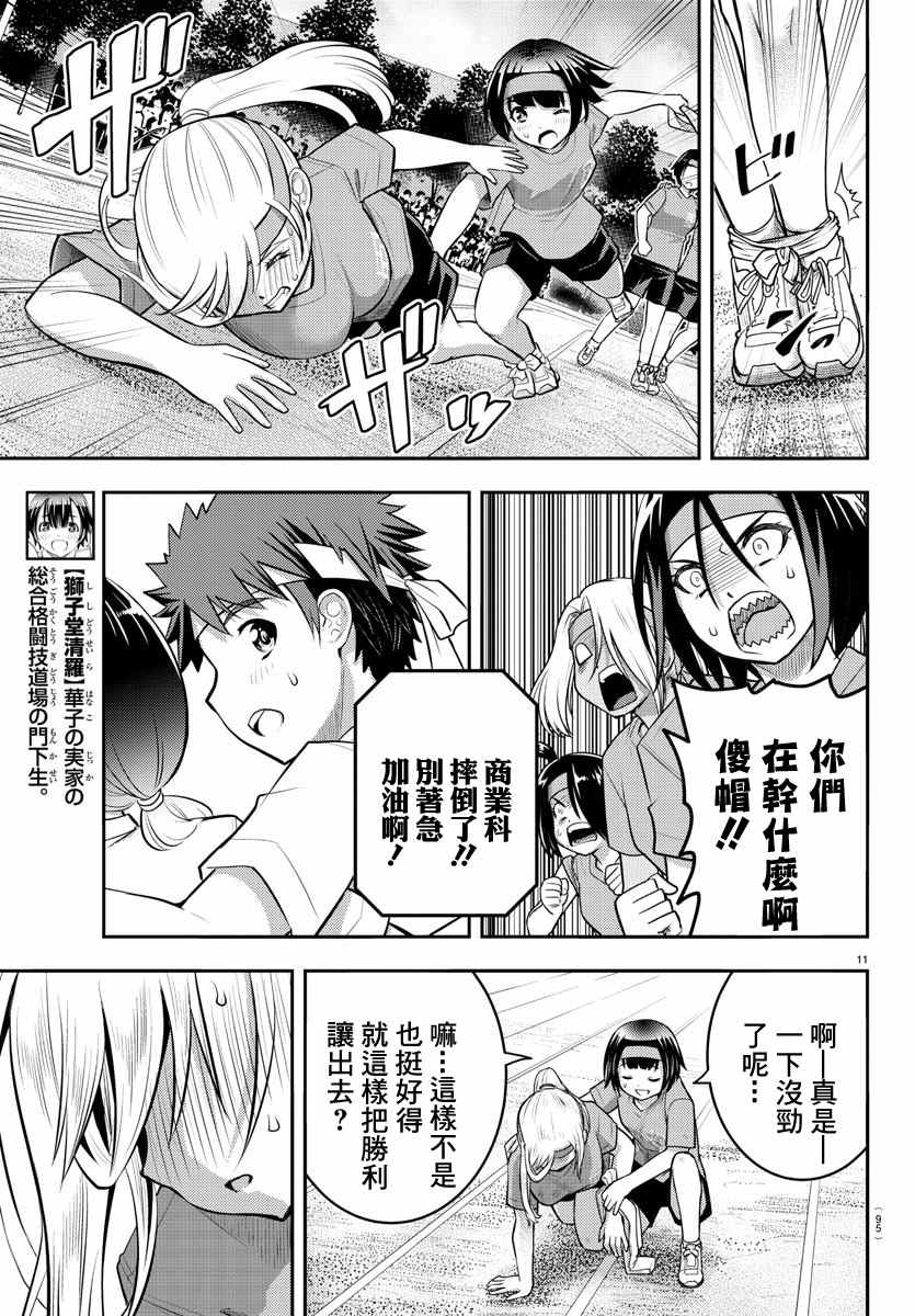 《不良JK华子酱》漫画最新章节第46话免费下拉式在线观看章节第【12】张图片