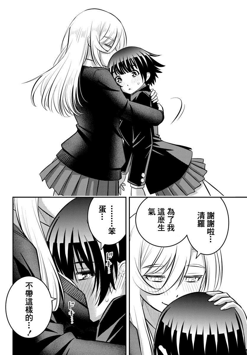 《不良JK华子酱》漫画最新章节第80话免费下拉式在线观看章节第【14】张图片