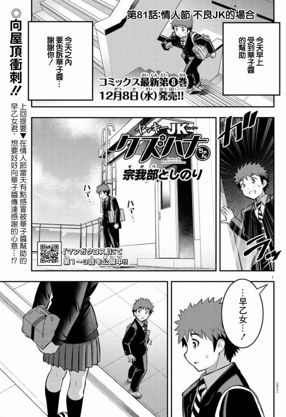 《不良JK华子酱》漫画最新章节第81话免费下拉式在线观看章节第【1】张图片