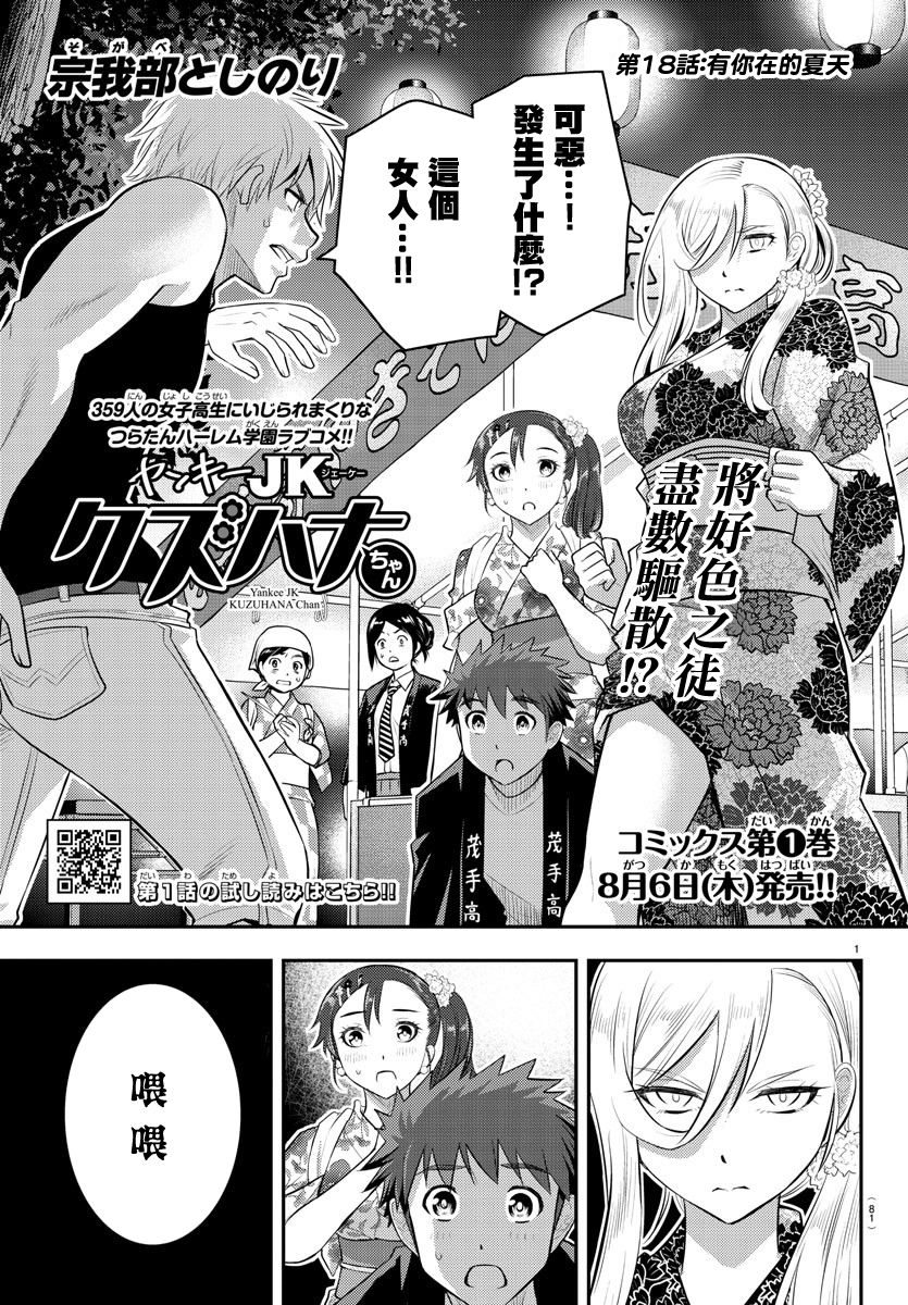 《不良JK华子酱》漫画最新章节第18话免费下拉式在线观看章节第【1】张图片