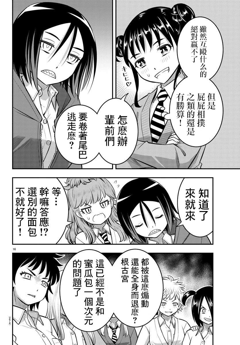 《不良JK华子酱》漫画最新章节第98话免费下拉式在线观看章节第【16】张图片