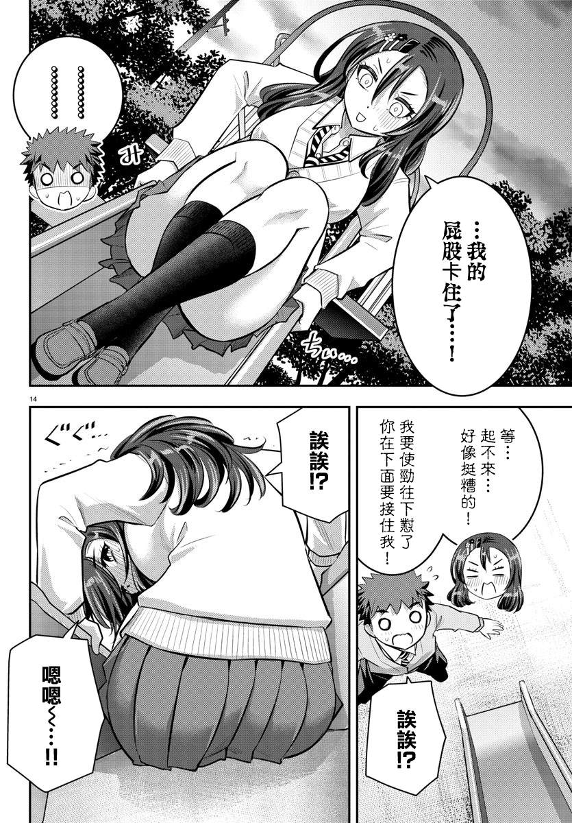 《不良JK华子酱》漫画最新章节第57话免费下拉式在线观看章节第【14】张图片