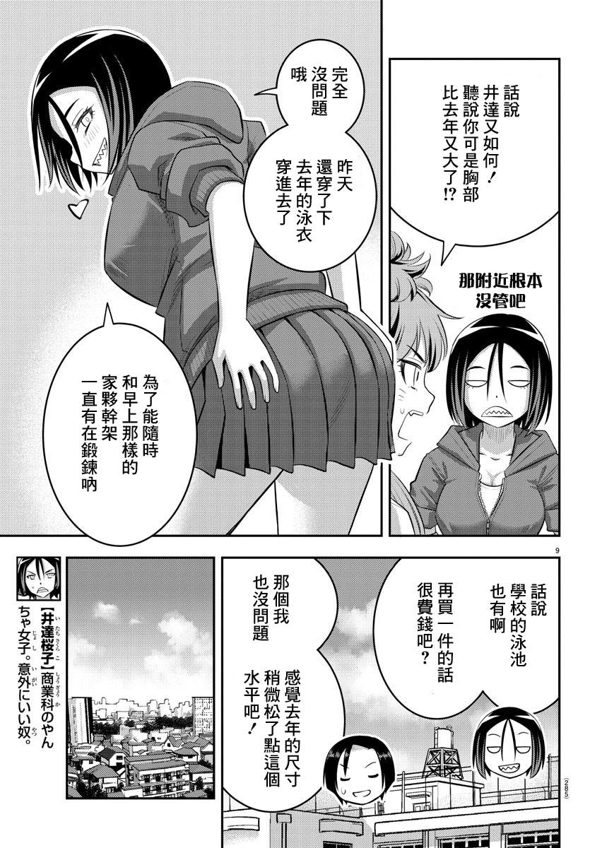 《不良JK华子酱》漫画最新章节第107话免费下拉式在线观看章节第【9】张图片