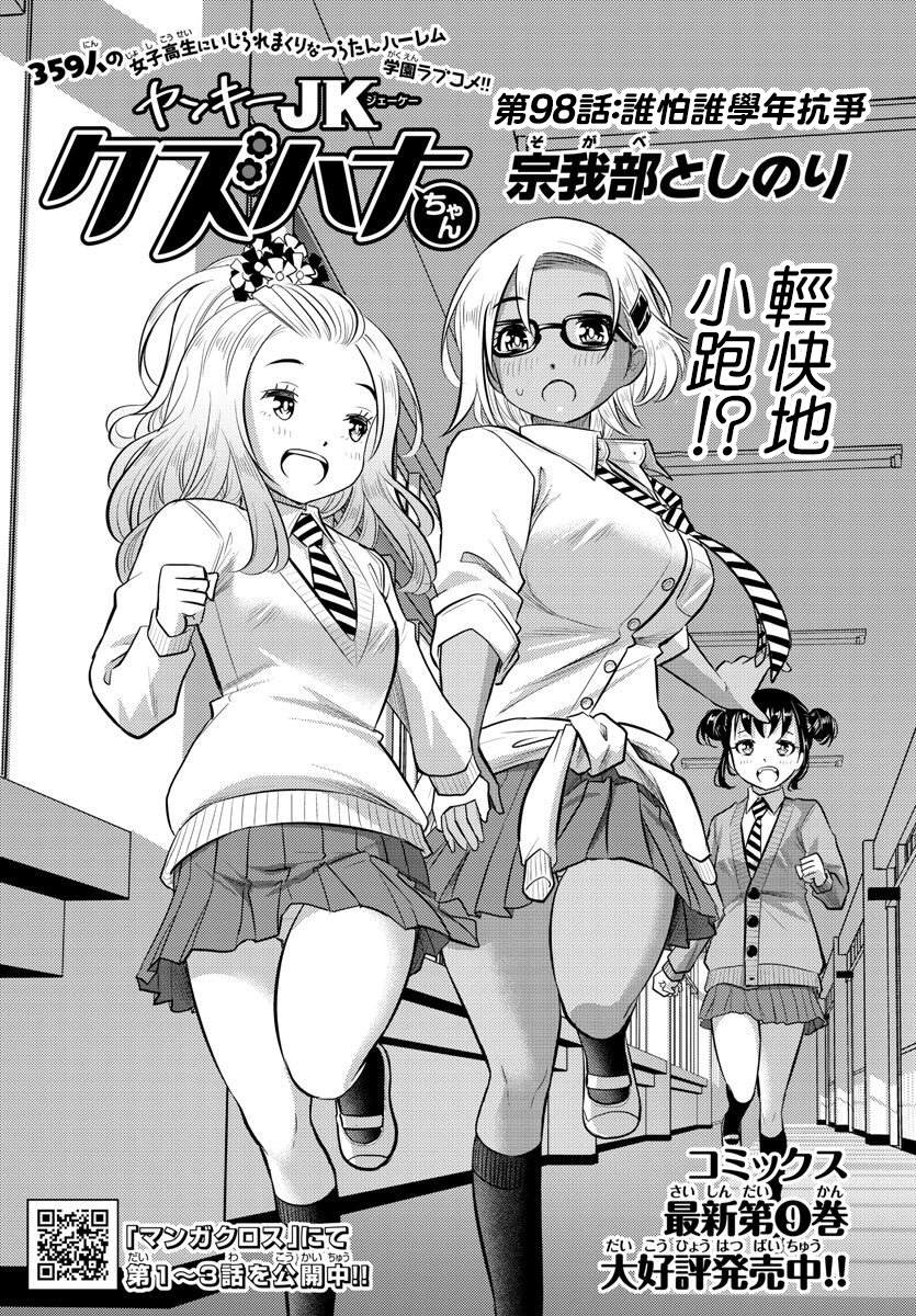 《不良JK华子酱》漫画最新章节第98话免费下拉式在线观看章节第【1】张图片