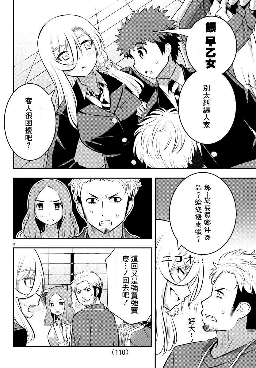 《不良JK华子酱》漫画最新章节第86话免费下拉式在线观看章节第【8】张图片