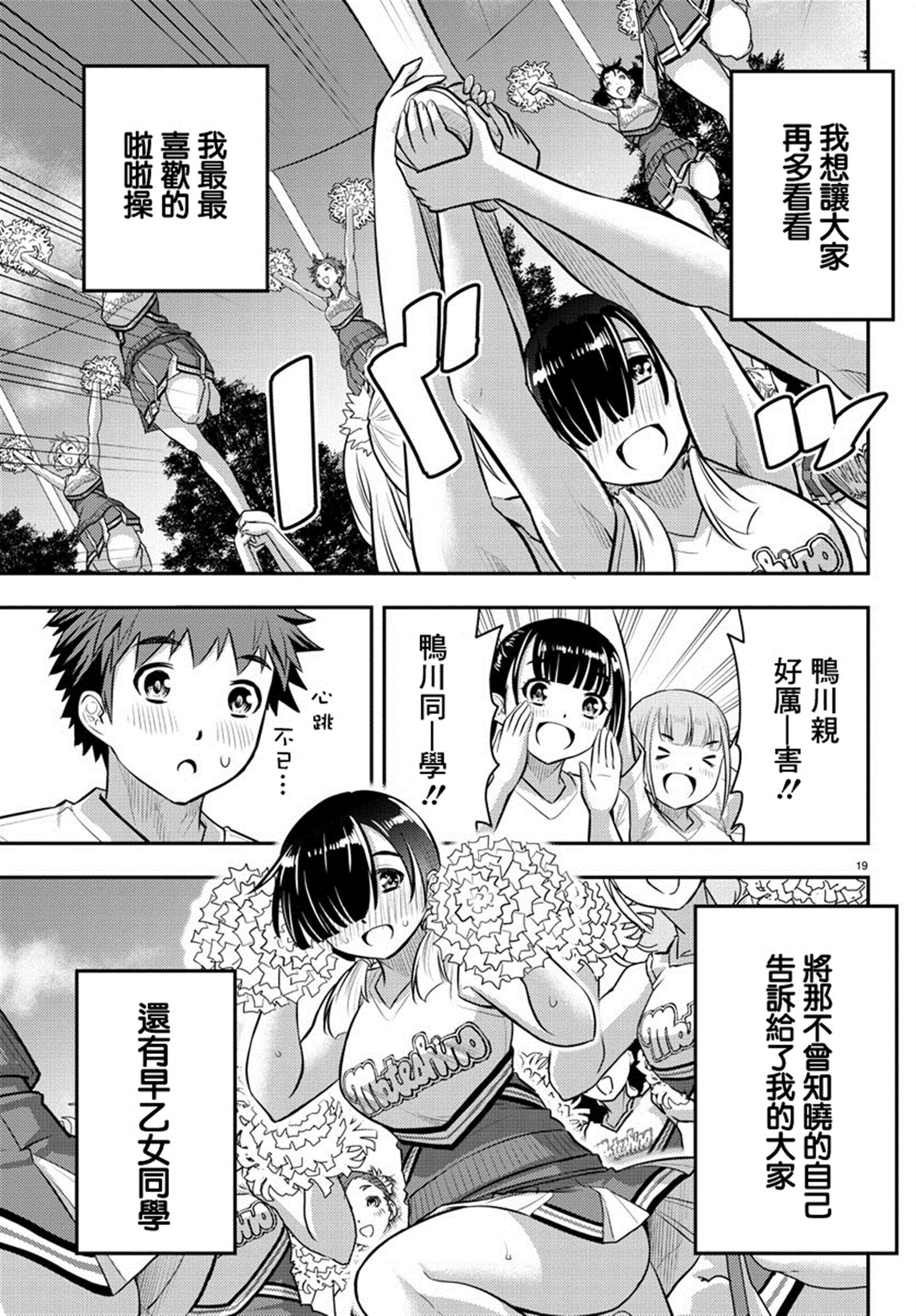 《不良JK华子酱》漫画最新章节第48话免费下拉式在线观看章节第【19】张图片