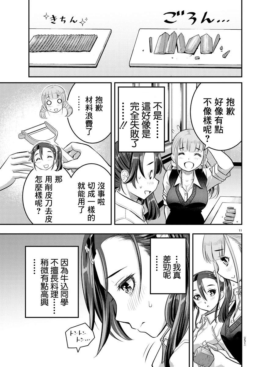 《不良JK华子酱》漫画最新章节第31话免费下拉式在线观看章节第【11】张图片