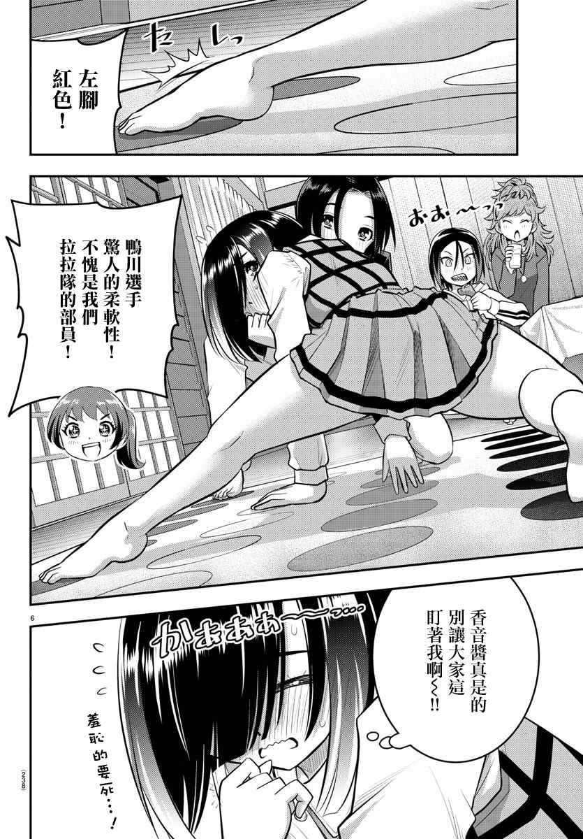 《不良JK华子酱》漫画最新章节第63话免费下拉式在线观看章节第【6】张图片