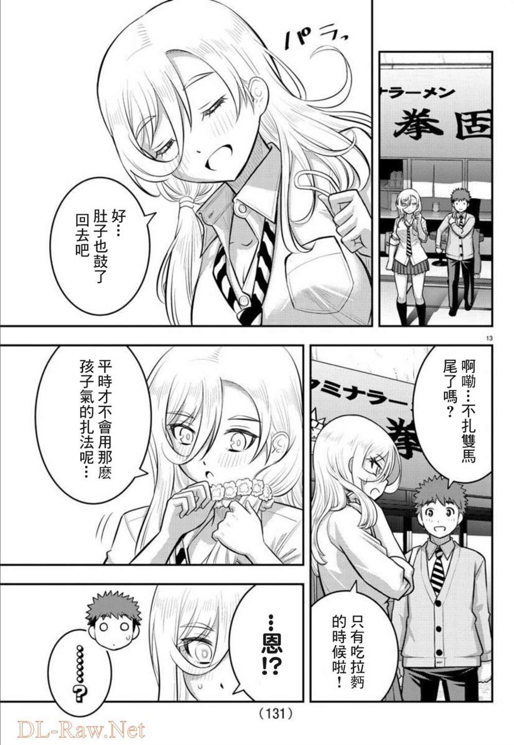 《不良JK华子酱》漫画最新章节第100话免费下拉式在线观看章节第【14】张图片