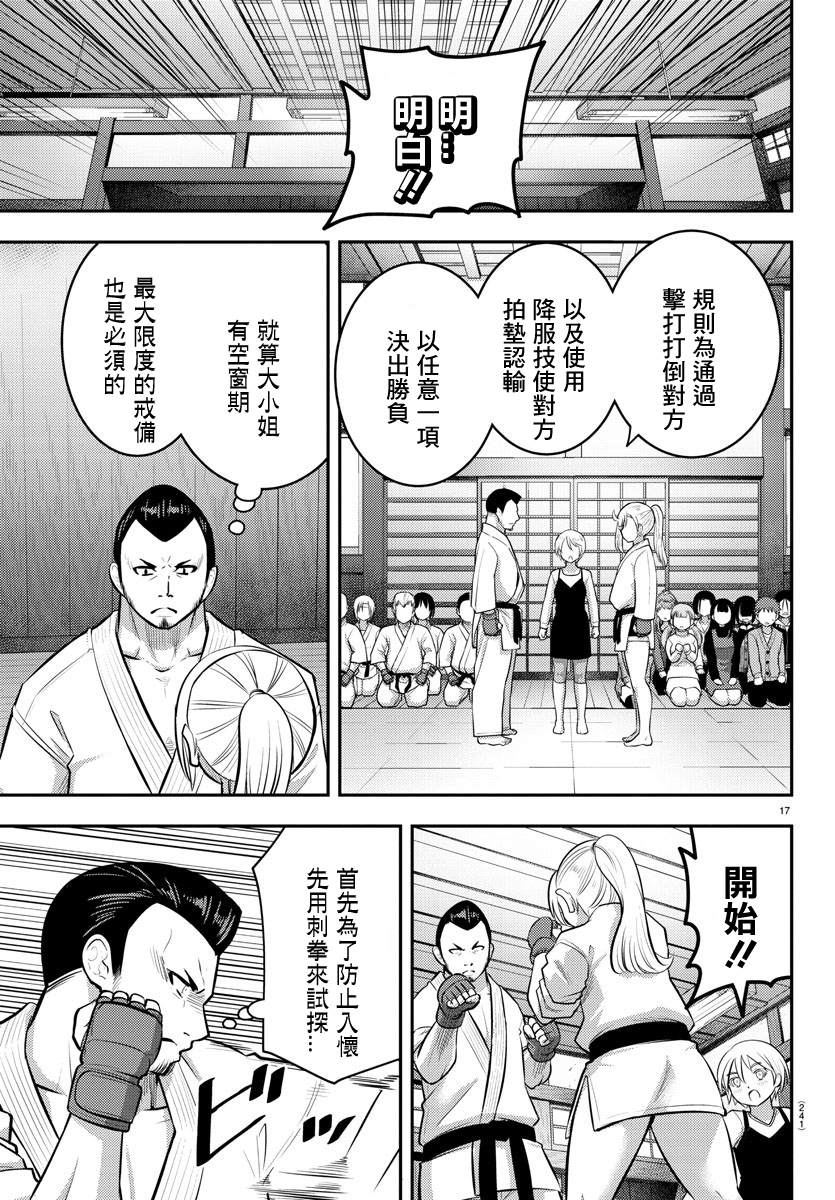 《不良JK华子酱》漫画最新章节第60话免费下拉式在线观看章节第【17】张图片