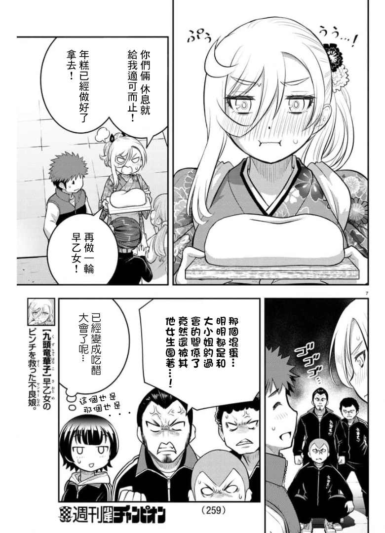 《不良JK华子酱》漫画最新章节第71话免费下拉式在线观看章节第【7】张图片