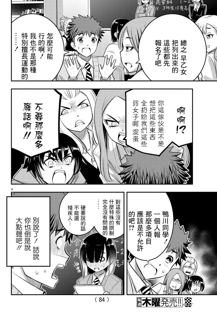 《不良JK华子酱》漫画最新章节第40话免费下拉式在线观看章节第【6】张图片