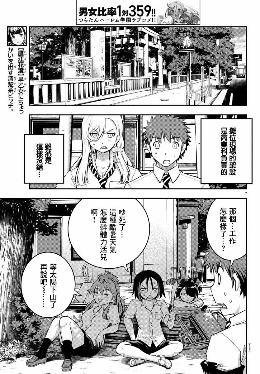 《不良JK华子酱》漫画最新章节第16话免费下拉式在线观看章节第【7】张图片