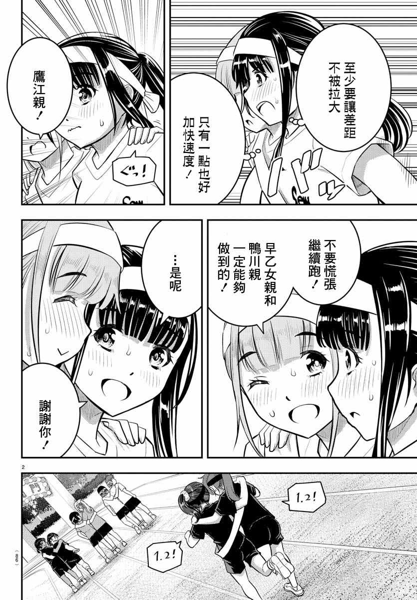 《不良JK华子酱》漫画最新章节第46话免费下拉式在线观看章节第【3】张图片