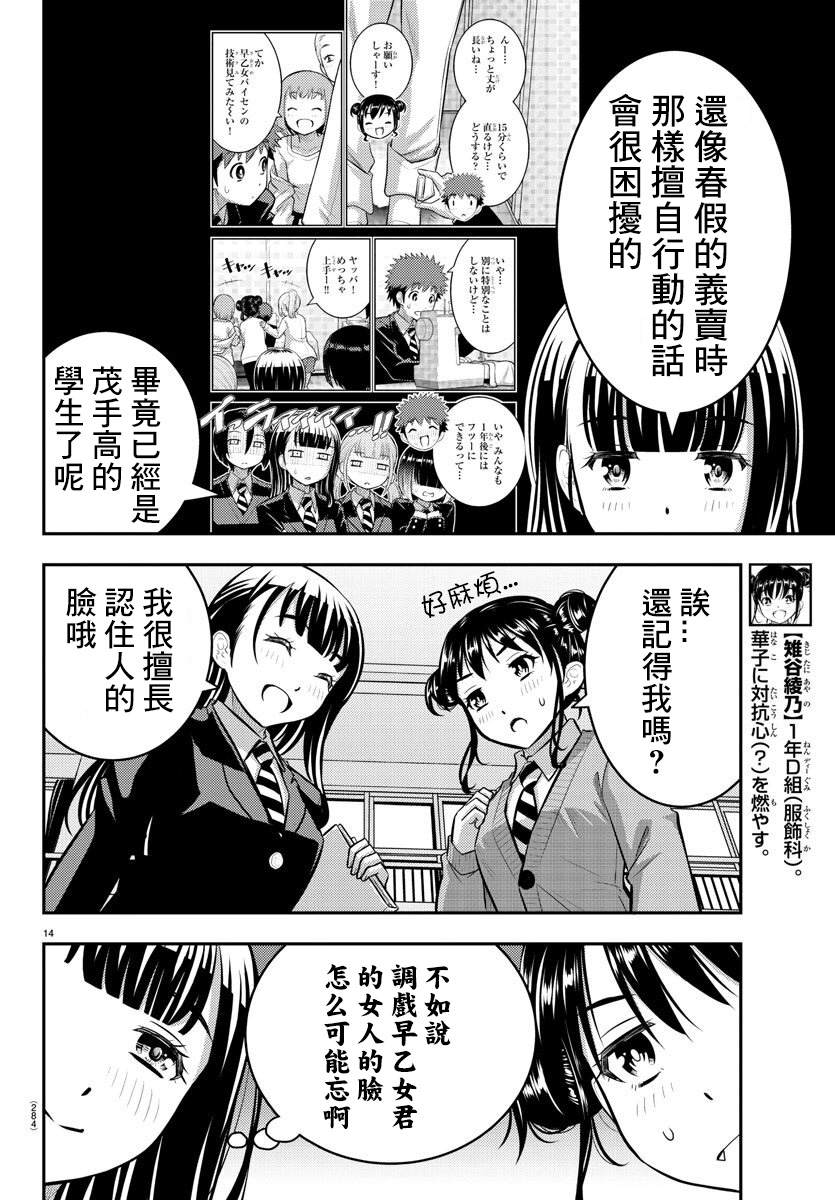 《不良JK华子酱》漫画最新章节第94话免费下拉式在线观看章节第【14】张图片