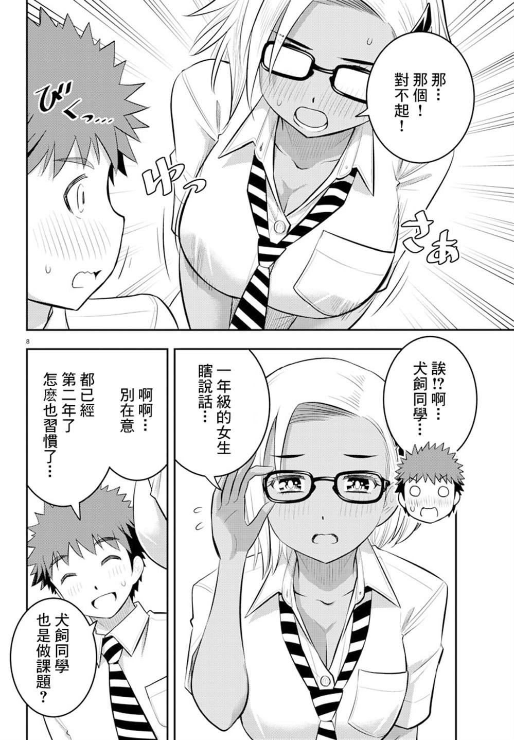 《不良JK华子酱》漫画最新章节第104话免费下拉式在线观看章节第【9】张图片