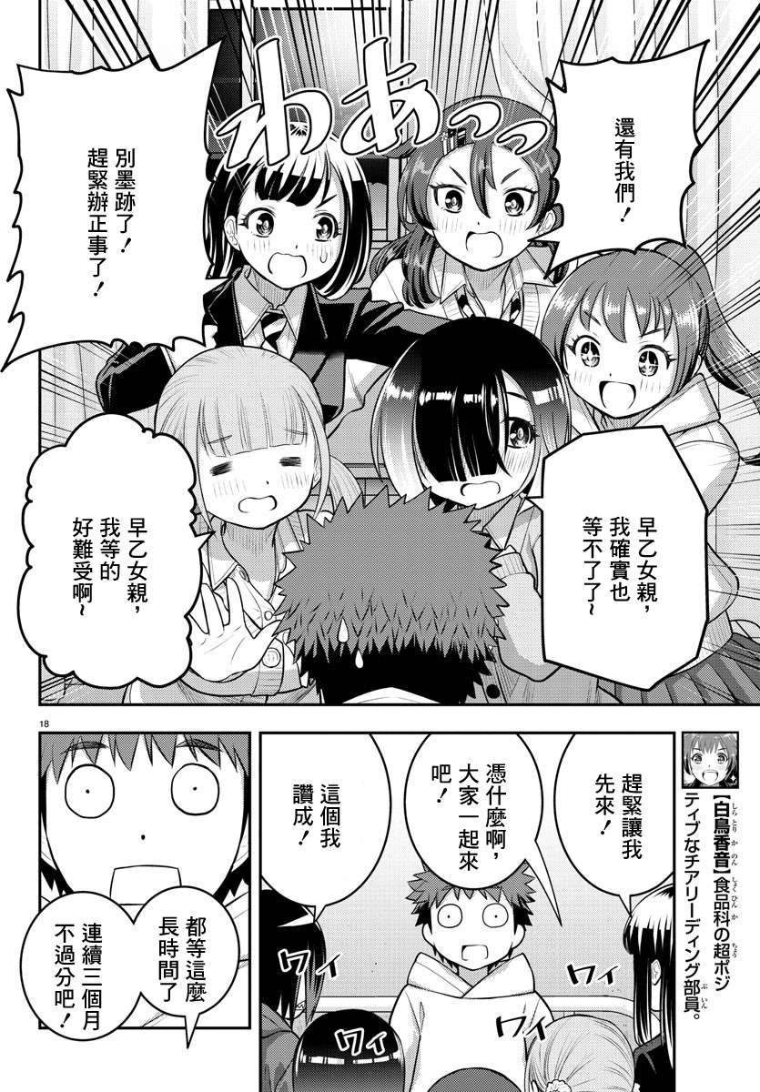 《不良JK华子酱》漫画最新章节第79话免费下拉式在线观看章节第【23】张图片