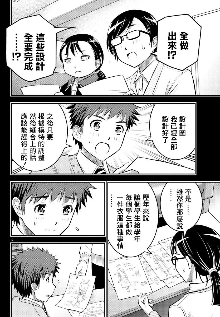 《不良JK华子酱》漫画最新章节第34话免费下拉式在线观看章节第【13】张图片