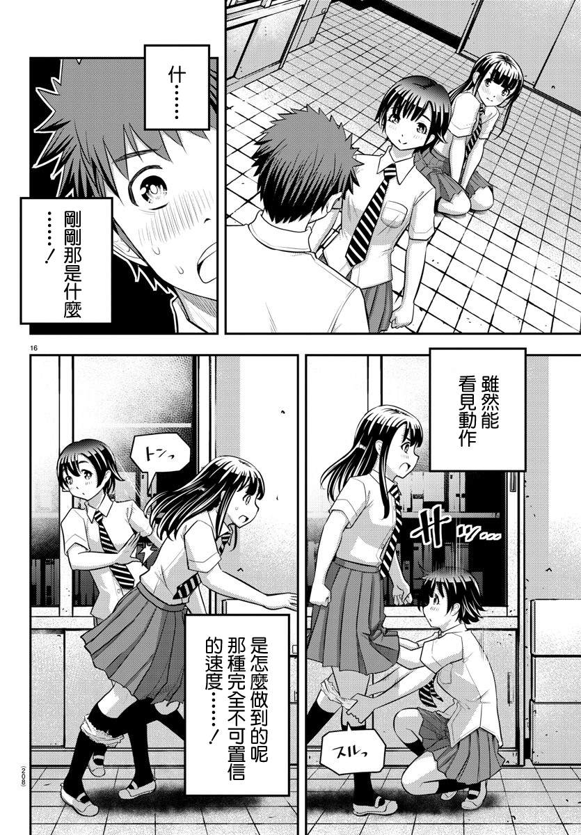 《不良JK华子酱》漫画最新章节第25话免费下拉式在线观看章节第【17】张图片