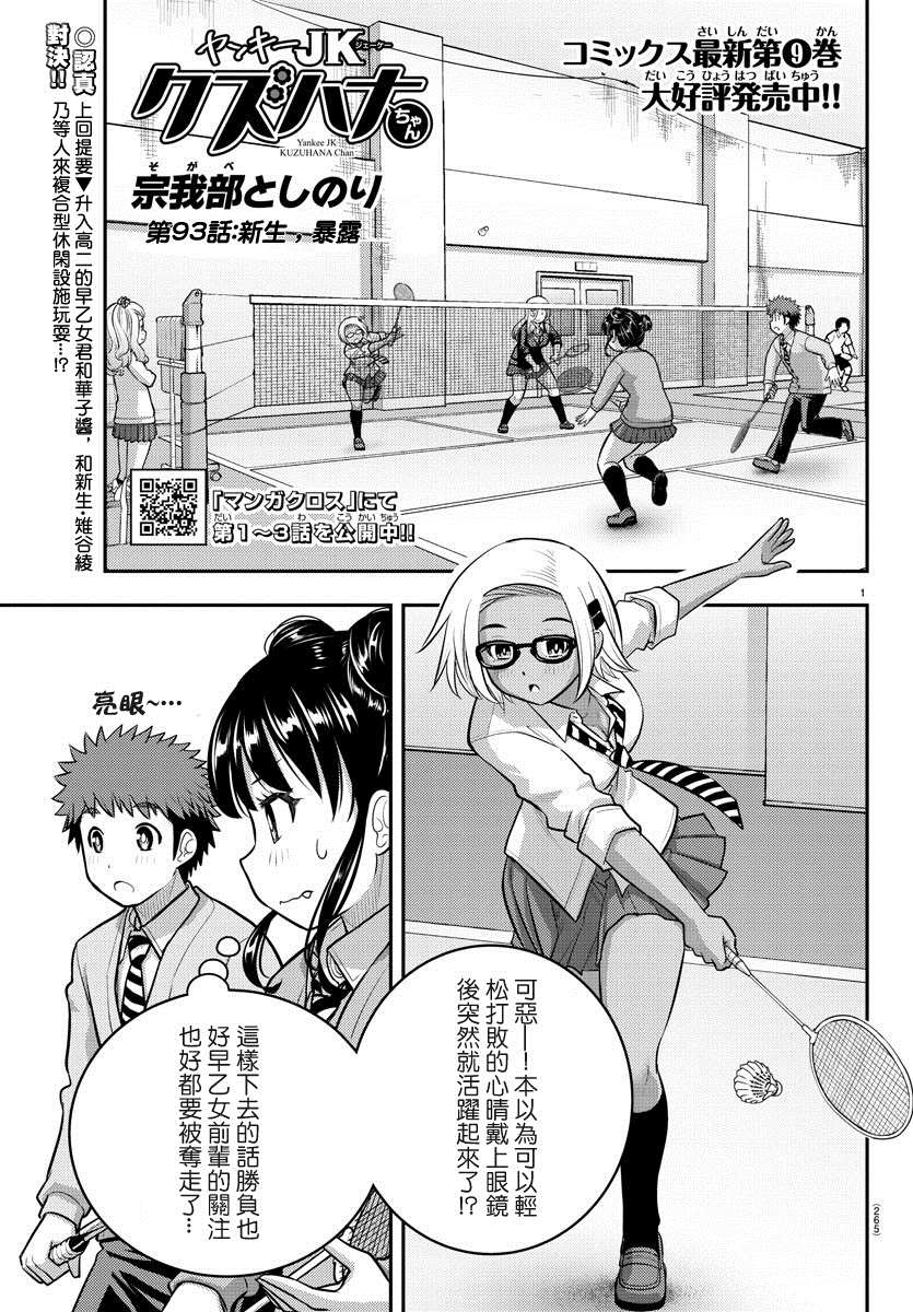 《不良JK华子酱》漫画最新章节第93话免费下拉式在线观看章节第【1】张图片