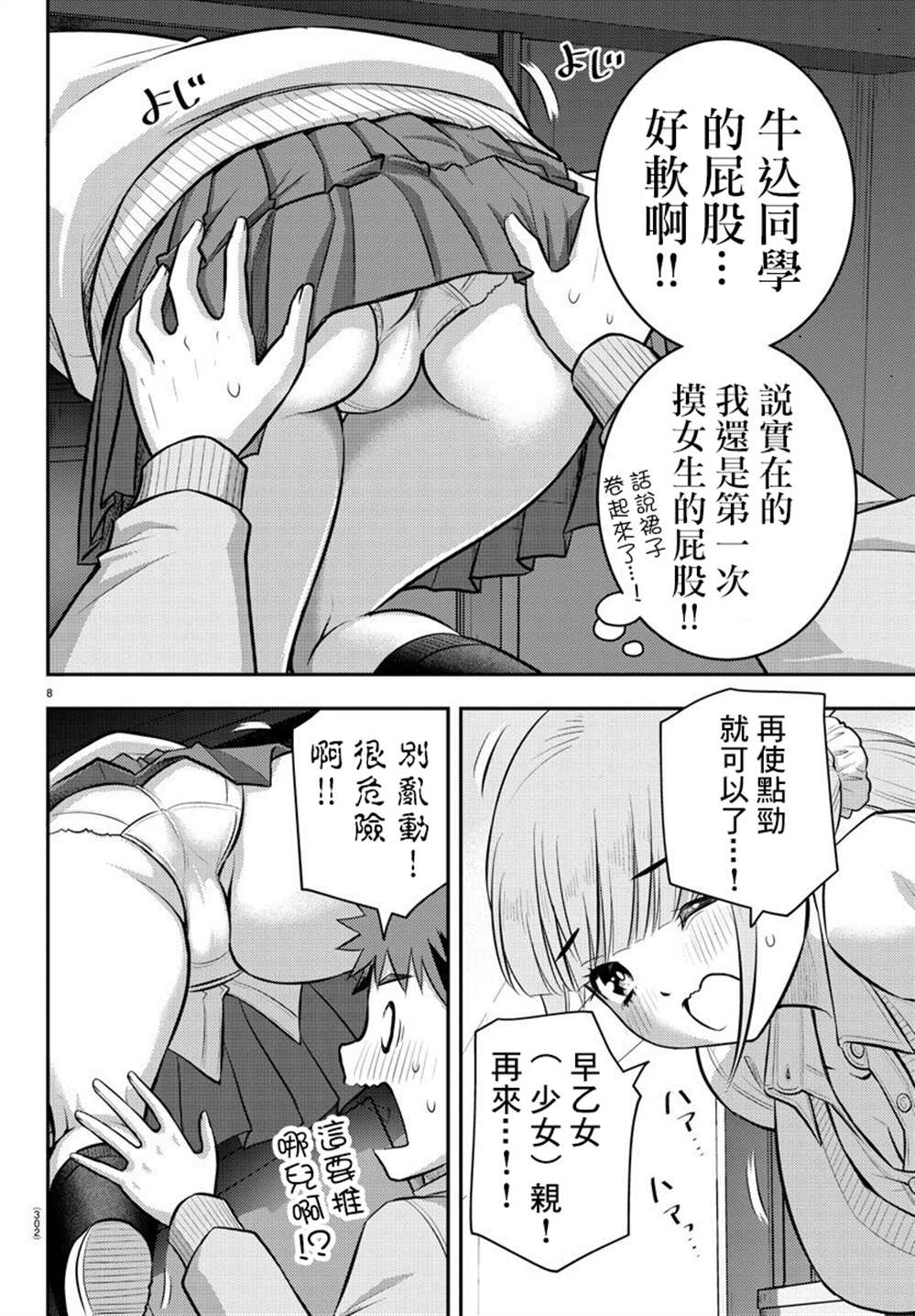 《不良JK华子酱》漫画最新章节第96话免费下拉式在线观看章节第【8】张图片