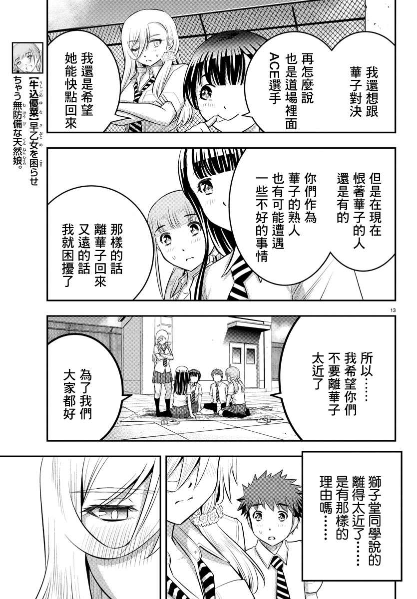 《不良JK华子酱》漫画最新章节第27话免费下拉式在线观看章节第【13】张图片