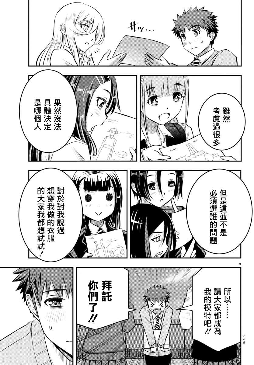 《不良JK华子酱》漫画最新章节第34话免费下拉式在线观看章节第【10】张图片