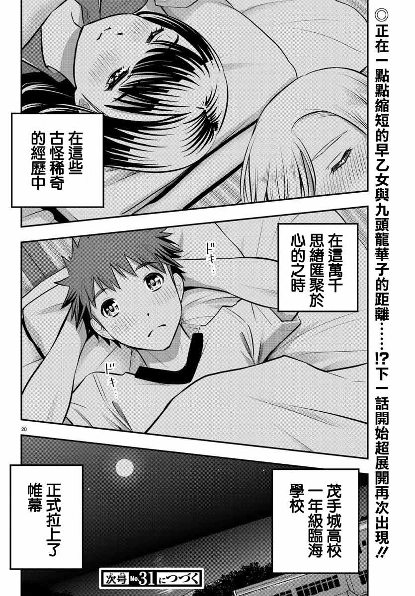 《不良JK华子酱》漫画最新章节第14话免费下拉式在线观看章节第【22】张图片