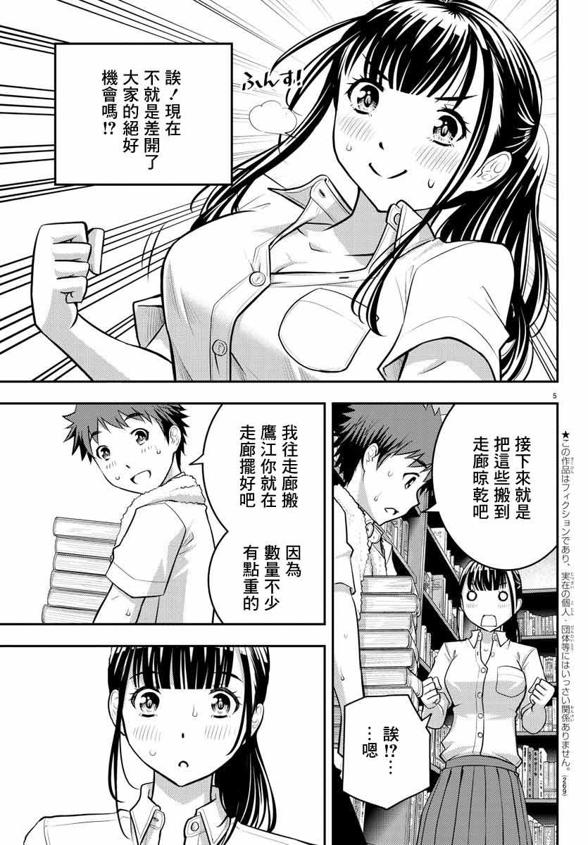 《不良JK华子酱》漫画最新章节第15话免费下拉式在线观看章节第【5】张图片