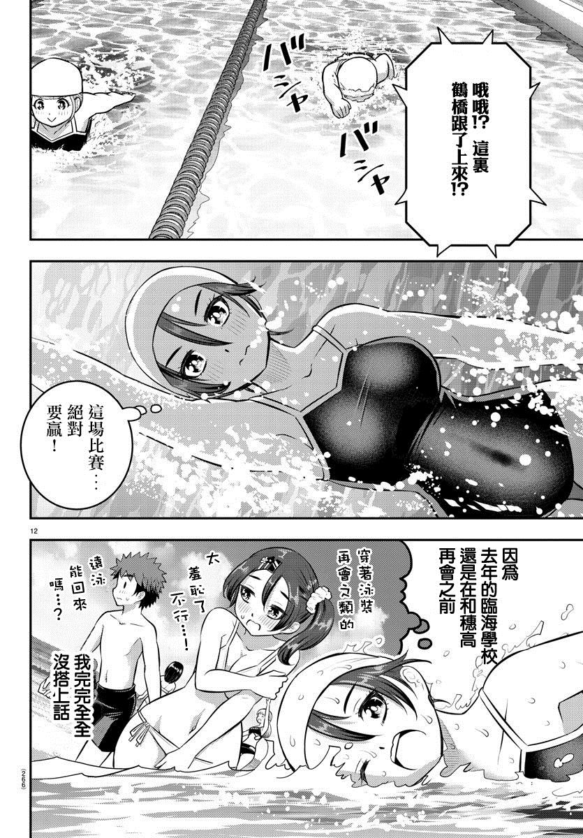 《不良JK华子酱》漫画最新章节第113话免费下拉式在线观看章节第【12】张图片