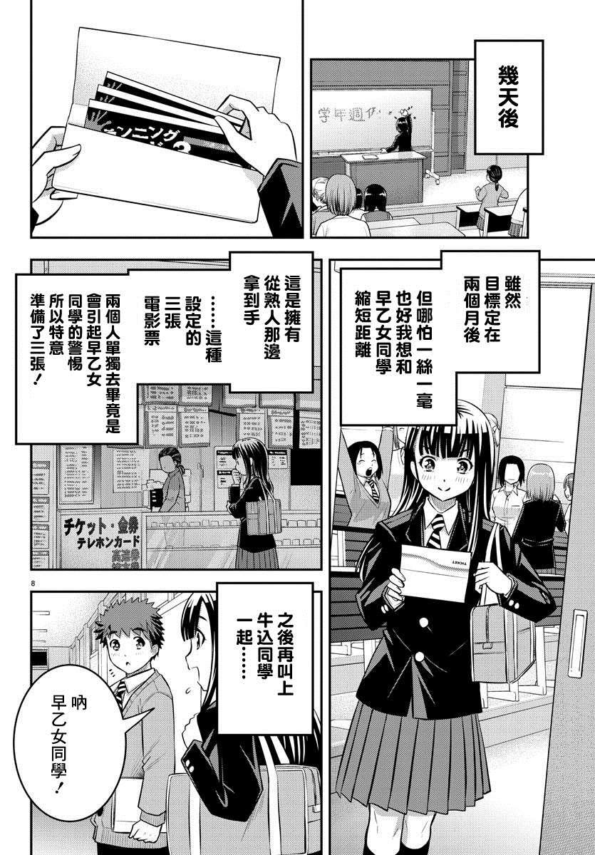 《不良JK华子酱》漫画最新章节第53话免费下拉式在线观看章节第【8】张图片