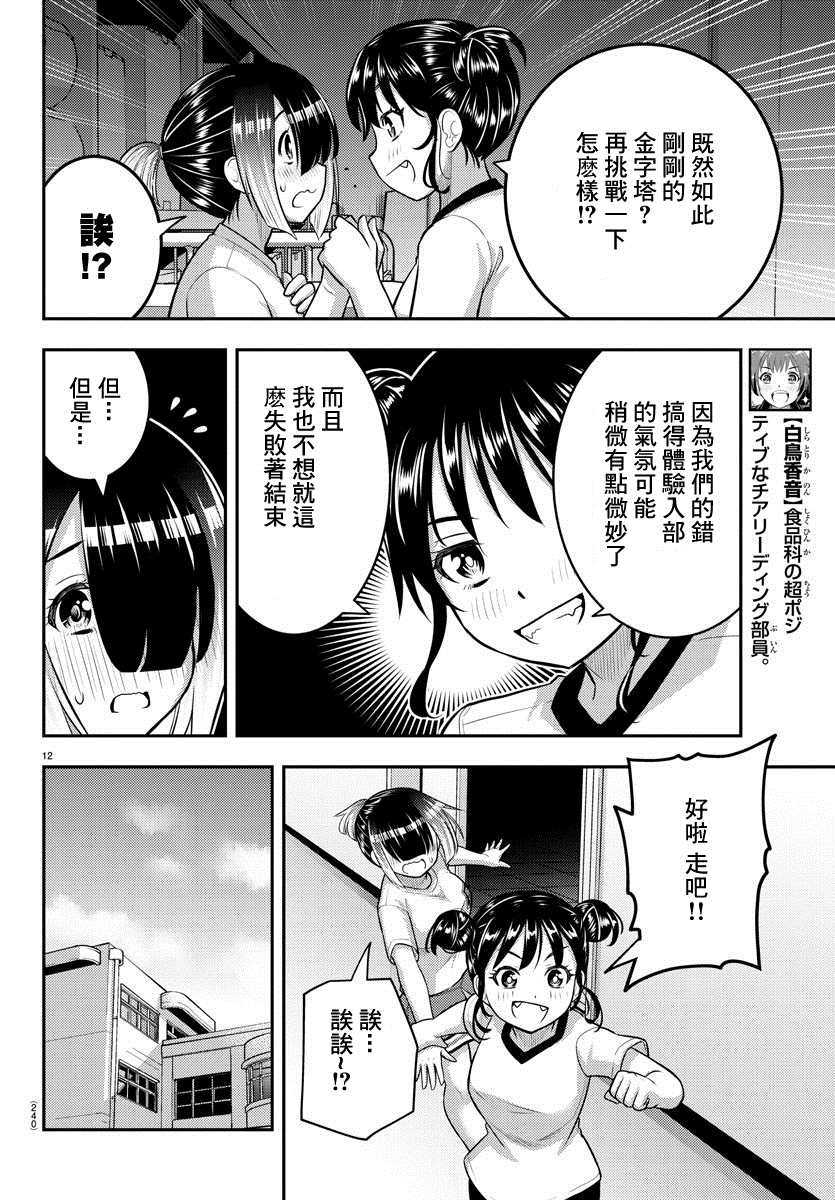 《不良JK华子酱》漫画最新章节第103话免费下拉式在线观看章节第【12】张图片