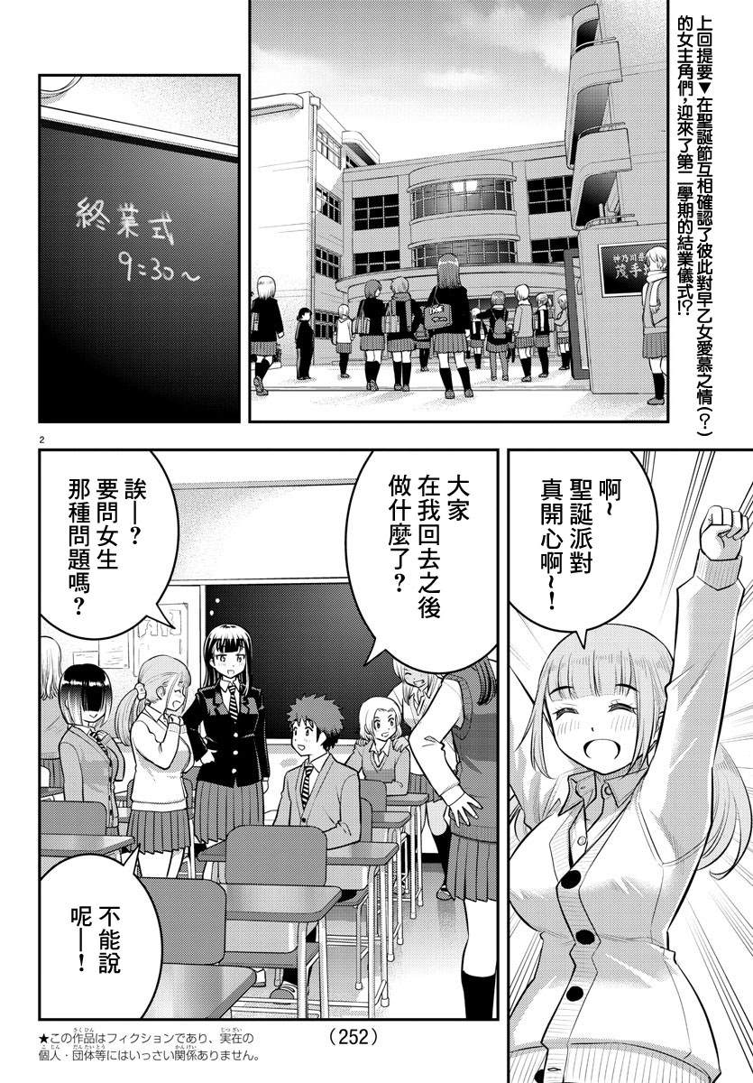 《不良JK华子酱》漫画最新章节第68话免费下拉式在线观看章节第【2】张图片