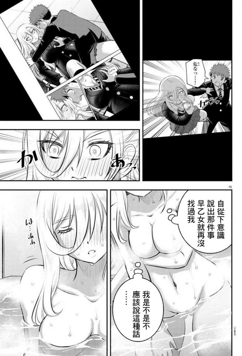 《不良JK华子酱》漫画最新章节第84话免费下拉式在线观看章节第【21】张图片