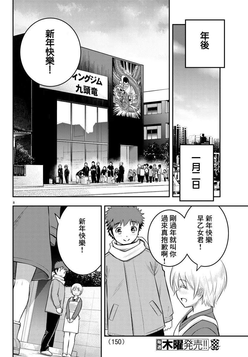 《不良JK华子酱》漫画最新章节第70话免费下拉式在线观看章节第【9】张图片