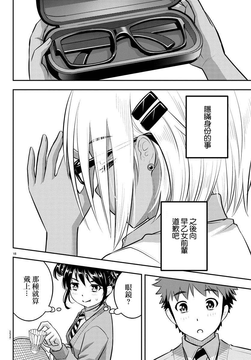 《不良JK华子酱》漫画最新章节第92话免费下拉式在线观看章节第【18】张图片