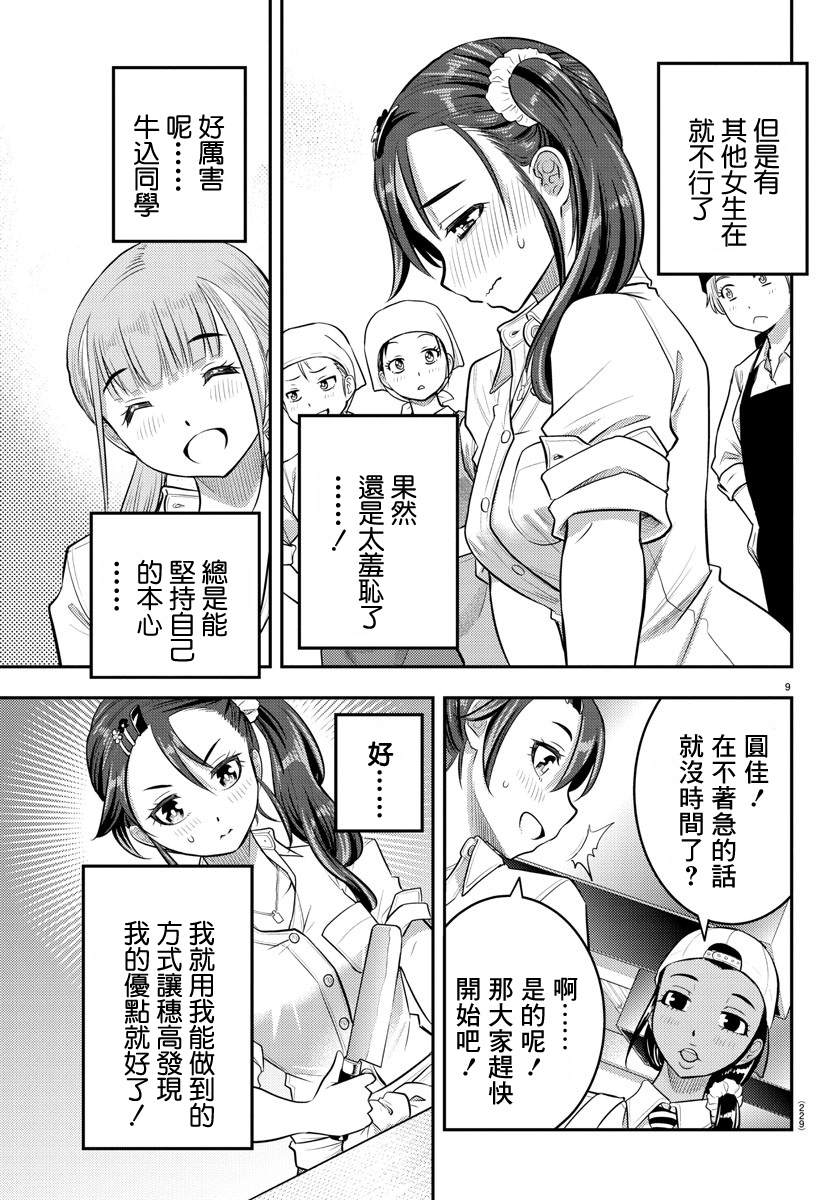 《不良JK华子酱》漫画最新章节第31话免费下拉式在线观看章节第【9】张图片