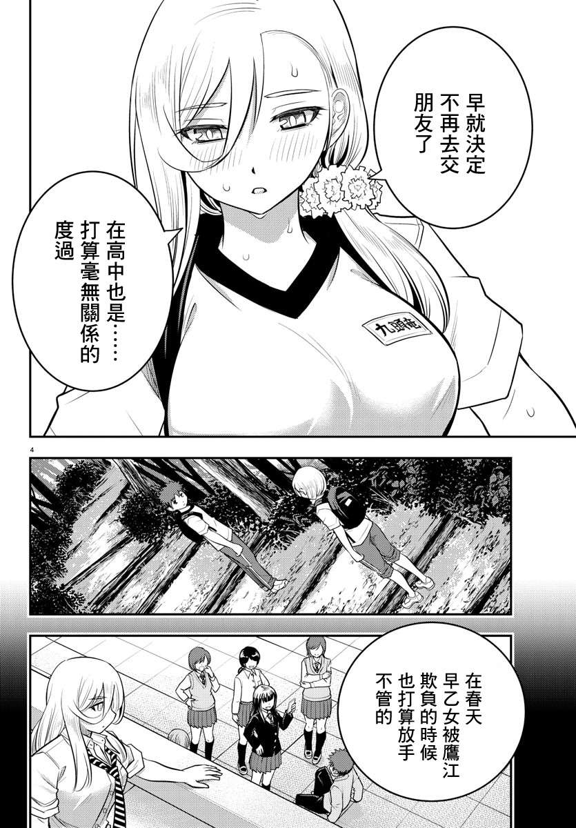 《不良JK华子酱》漫画最新章节第29话免费下拉式在线观看章节第【4】张图片