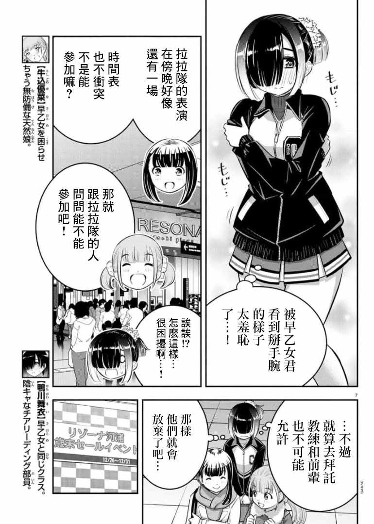 《不良JK华子酱》漫画最新章节第69话免费下拉式在线观看章节第【7】张图片