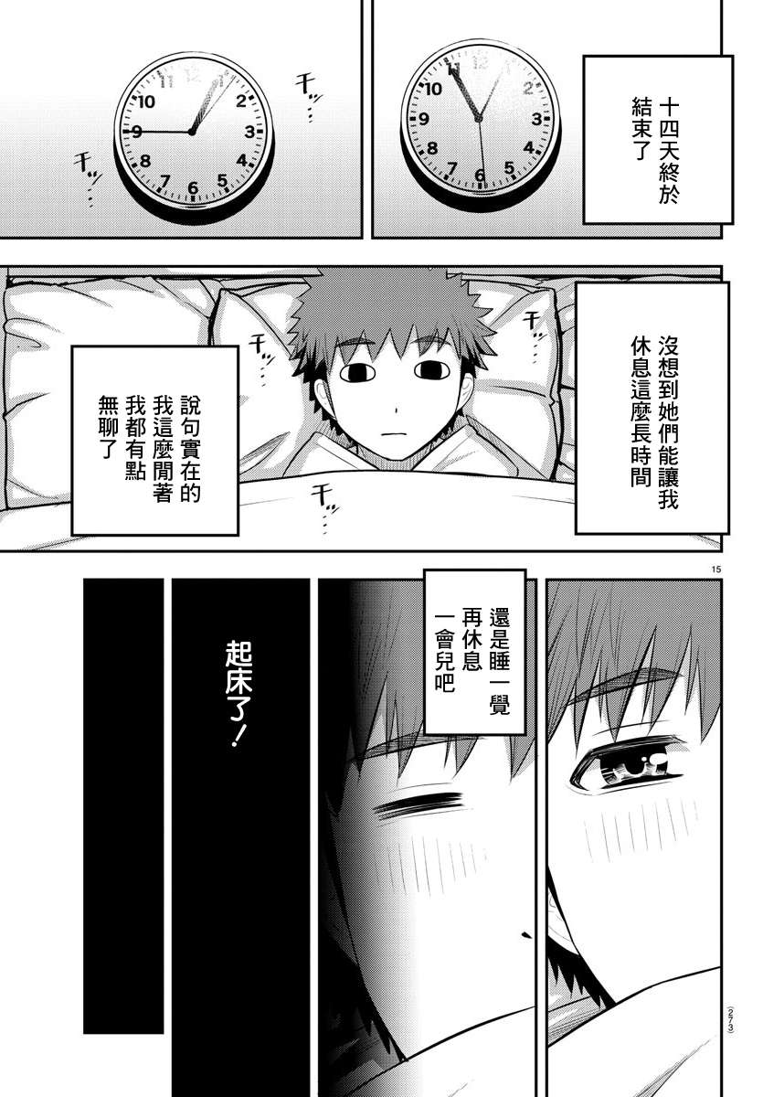 《不良JK华子酱》漫画最新章节第79话免费下拉式在线观看章节第【21】张图片