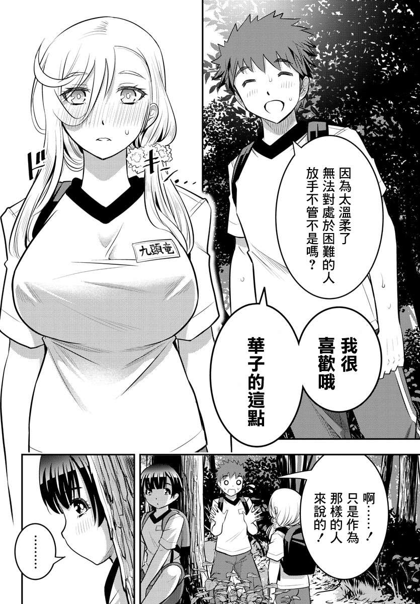 《不良JK华子酱》漫画最新章节第29话免费下拉式在线观看章节第【6】张图片