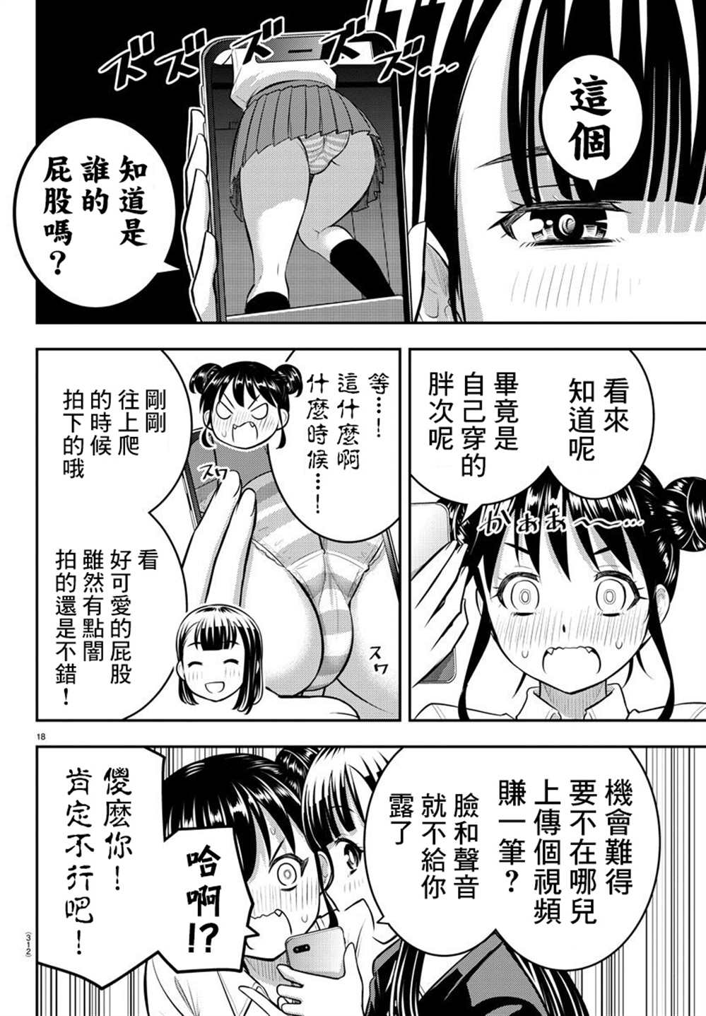 《不良JK华子酱》漫画最新章节第96话免费下拉式在线观看章节第【18】张图片