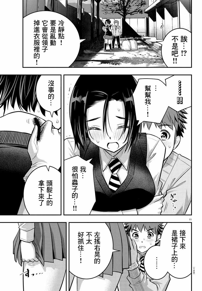 《不良JK华子酱》漫画最新章节第56话免费下拉式在线观看章节第【12】张图片