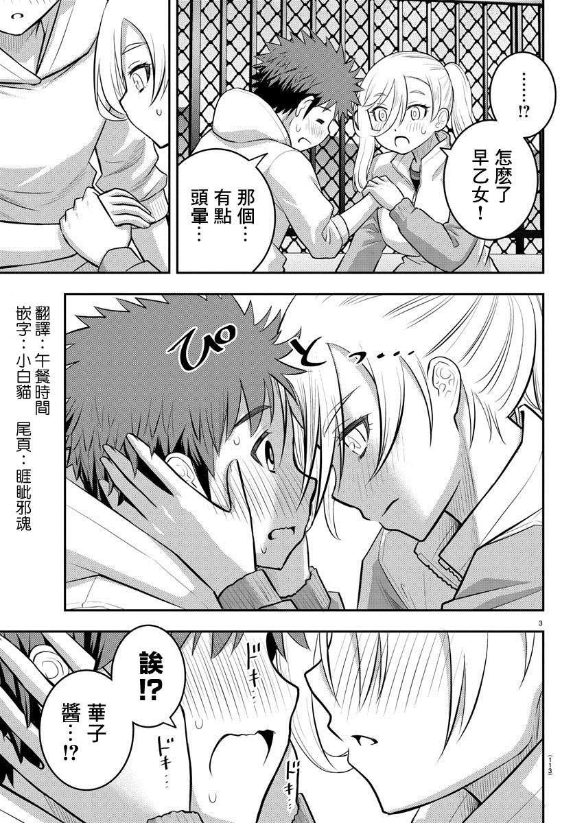 《不良JK华子酱》漫画最新章节第77话免费下拉式在线观看章节第【4】张图片