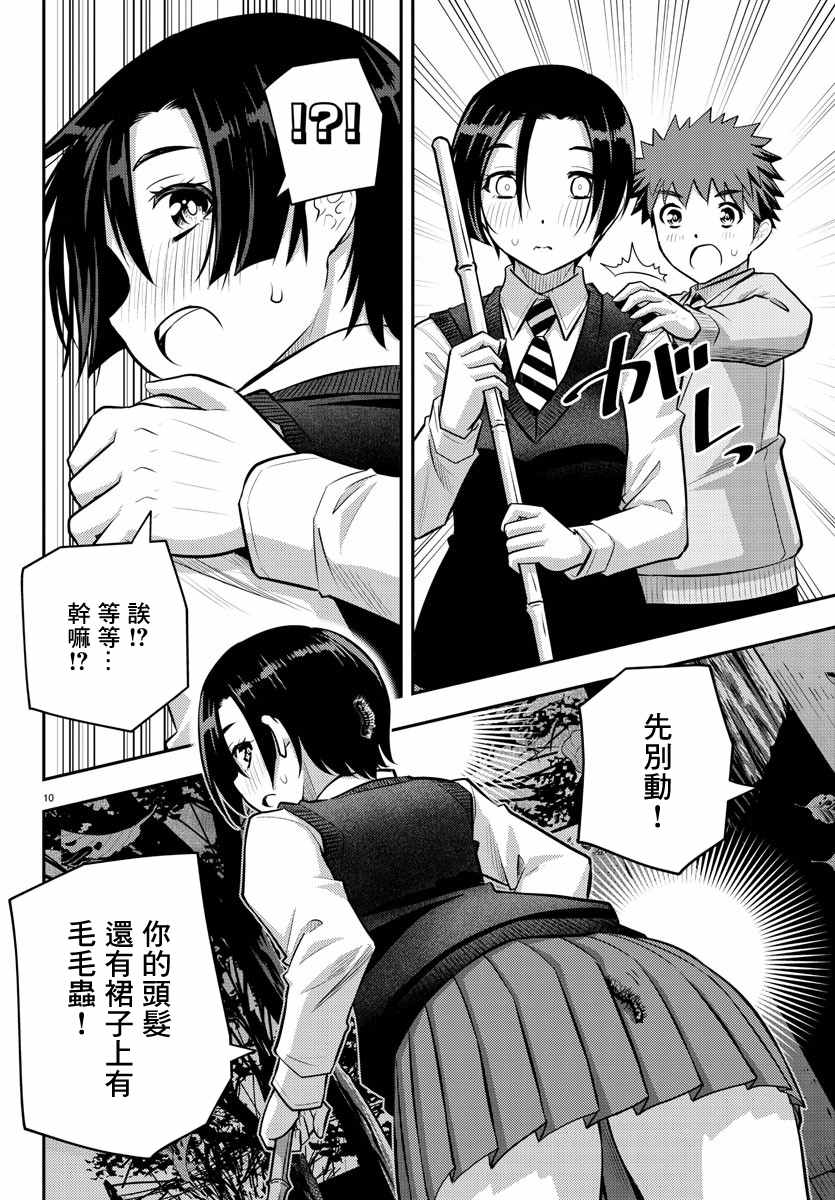 《不良JK华子酱》漫画最新章节第56话免费下拉式在线观看章节第【11】张图片