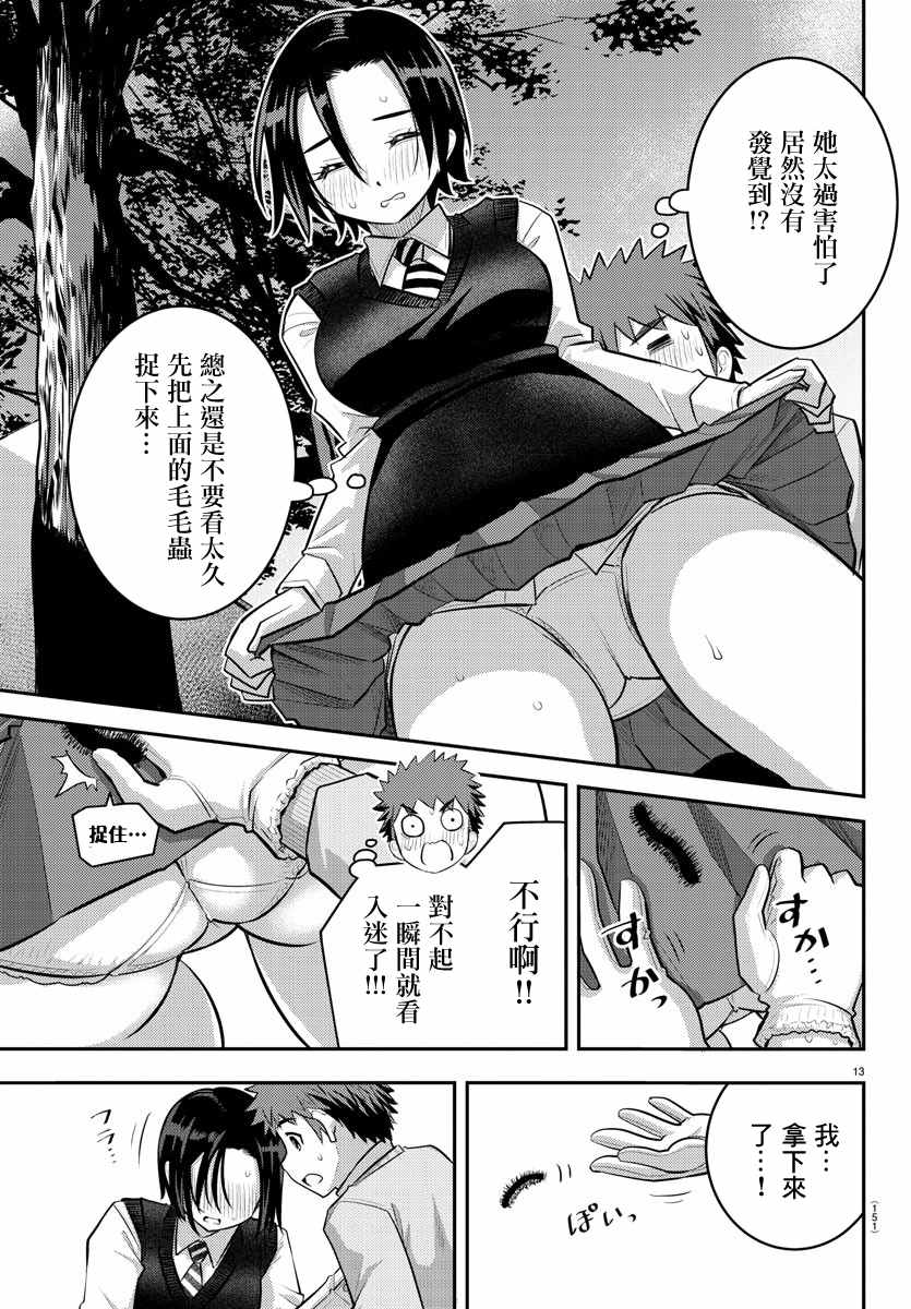 《不良JK华子酱》漫画最新章节第56话免费下拉式在线观看章节第【14】张图片