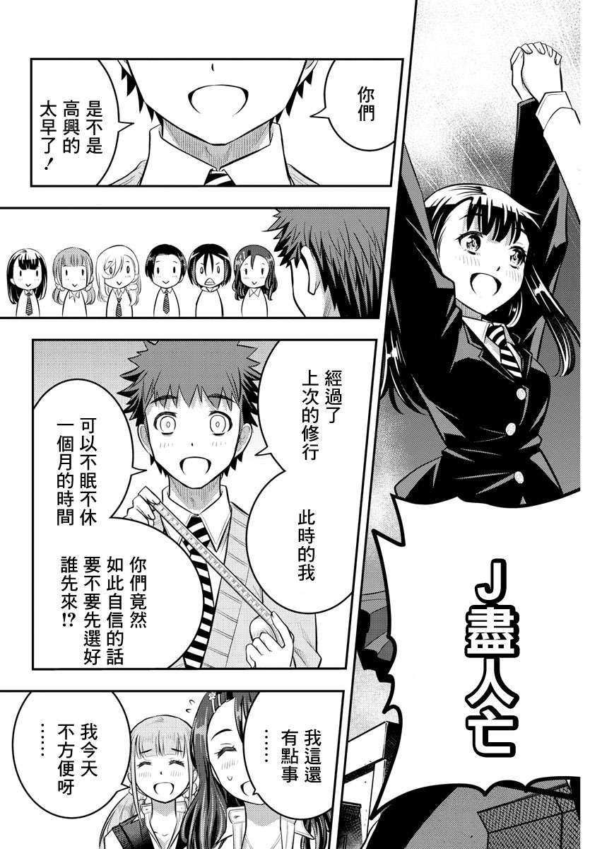 《不良JK华子酱》漫画最新章节第34话免费下拉式在线观看章节第【24】张图片